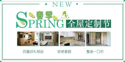 全屋定制節(jié)正式啟動(dòng)，雙飾面櫥柜最低1152一米，